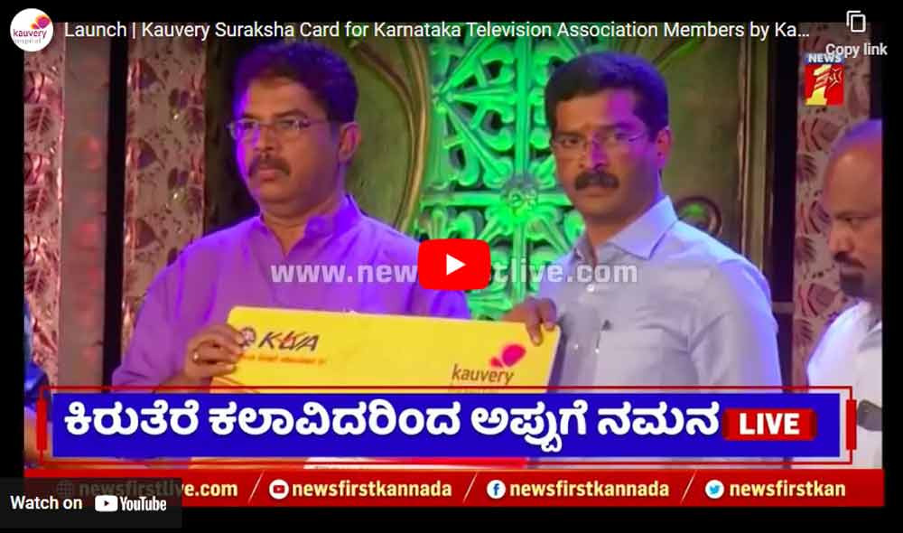 Launch | Kauvery Suraksha Card for Karnataka Television Association Members by Kauvery Hospitals - Kannada