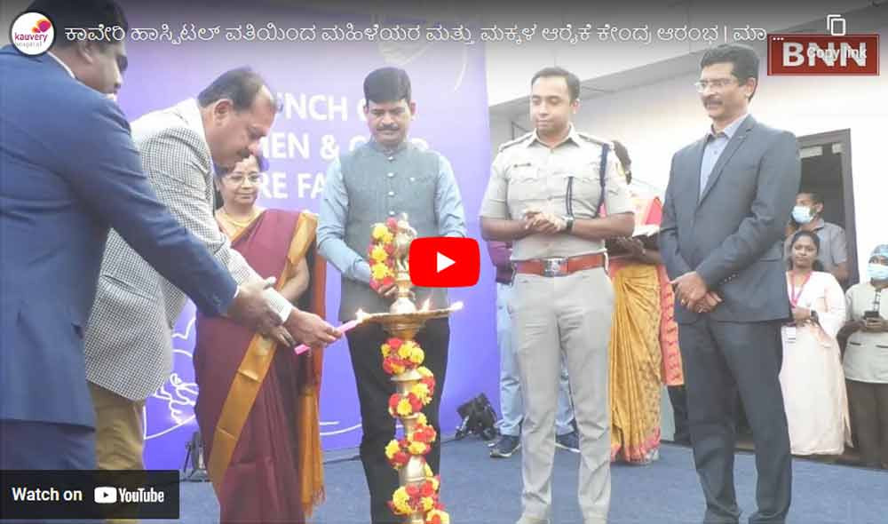 Launch of maa Kauvery | Women & Childcare Hospital